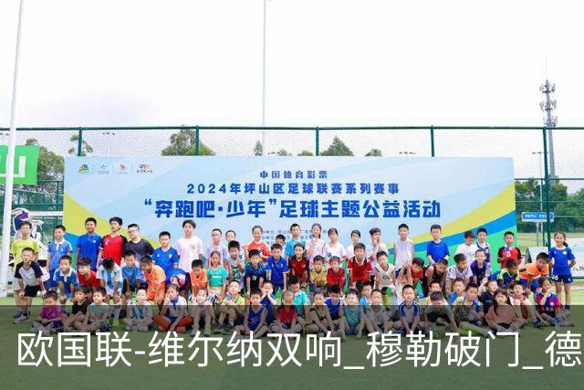 欧国联-维尔纳双响 穆勒破门 德国5-2大胜意大利